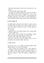 [성행동, 성기능, 성장애] 성기능 장애의 개념(정의)과 종류(유형), 성기능장애(성적장애) 원인(신체적, 심리적 원인), 성기능장애의 치료(방법)-10