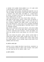 [실학주의교육] 실학주의 교육운동의 배경, 실학주의 교육의 유형(인문적 실학주의-밀턴, 사회적 실학주의-몽테뉴, 감각적 실학주의-라트케, 코메니우스)-3