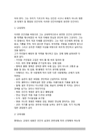 [실학주의교육] 실학주의 교육운동의 배경, 실학주의 교육의 유형(인문적 실학주의-밀턴, 사회적 실학주의-몽테뉴, 감각적 실학주의-라트케, 코메니우스)-7