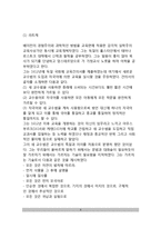 [실학주의교육] 실학주의 교육운동의 배경, 실학주의 교육의 유형(인문적 실학주의-밀턴, 사회적 실학주의-몽테뉴, 감각적 실학주의-라트케, 코메니우스)-9