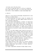 [실학주의교육] 실학주의 교육운동의 배경, 실학주의 교육의 유형(인문적 실학주의-밀턴, 사회적 실학주의-몽테뉴, 감각적 실학주의-라트케, 코메니우스)-10