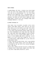 [아동언어발달] 아동의 언어발달(언어발달이론, 영아기, 유아기, 아동기, 청소년기 언어발달의 특성)-2
