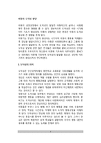[아동의 도덕성 발달] 도덕성 발달이론(피아제와 콜버그의 도덕성 발달이론, 셀만의 사회적 조망수용의 발달이론), 아동의 도덕성 형성에 영향을 미치는 요인-2