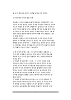 [아동의 도덕성 발달] 도덕성 발달이론(피아제와 콜버그의 도덕성 발달이론, 셀만의 사회적 조망수용의 발달이론), 아동의 도덕성 형성에 영향을 미치는 요인-4