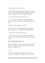 [아동의 도덕성 발달] 도덕성 발달이론(피아제와 콜버그의 도덕성 발달이론, 셀만의 사회적 조망수용의 발달이론), 아동의 도덕성 형성에 영향을 미치는 요인-7