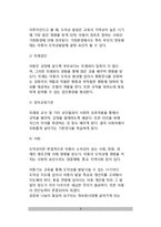 [아동의 도덕성 발달] 도덕성 발달이론(피아제와 콜버그의 도덕성 발달이론, 셀만의 사회적 조망수용의 발달이론), 아동의 도덕성 형성에 영향을 미치는 요인-8