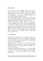 [아동인지발달] 아동의 인지발달 - 인지발달의 접근방법(심리측정적 접근, 발달단계적 접근, 정보처리과정적 접근)-2