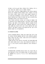 [아동인지발달] 아동의 인지발달 - 인지발달의 접근방법(심리측정적 접근, 발달단계적 접근, 정보처리과정적 접근)-3