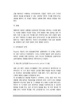 [아동인지발달] 아동의 인지발달 - 인지발달의 접근방법(심리측정적 접근, 발달단계적 접근, 정보처리과정적 접근)-8
