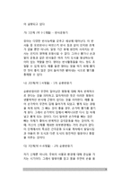 [아동인지발달] 아동의 인지발달 - 인지발달의 접근방법(심리측정적 접근, 발달단계적 접근, 정보처리과정적 접근)-9