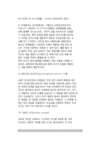 [아동인지발달] 아동의 인지발달 - 인지발달의 접근방법(심리측정적 접근, 발달단계적 접근, 정보처리과정적 접근)-11