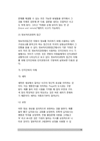 [아동인지발달] 아동의 인지발달 - 인지발달의 접근방법(심리측정적 접근, 발달단계적 접근, 정보처리과정적 접근)-16