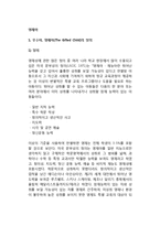 [영재아] 우수아, 영재아의 정의, 영재아(영재아동)의 특성(특징)-2