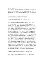 [영재아] 우수아, 영재아의 정의, 영재아(영재아동)의 특성(특징)-7