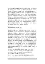 [의사소통장애] 의사소통장애의 개념정의(말장애, 언어장애), 의사소통장애의 원인(언어장애 발생요인)과 특징(특성), 의사소통(언어장애) 장애아 교육-16