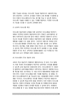 [의사소통장애] 의사소통장애의 개념정의(말장애, 언어장애), 의사소통장애의 원인(언어장애 발생요인)과 특징(특성), 의사소통(언어장애) 장애아 교육-18