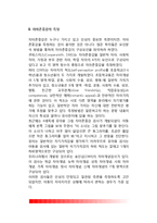 [자아존중감] 자아존중감의 의미(개념), 자아존중감 측정, 자아존중감의 영향요인, 자아존중감 증진방법-4