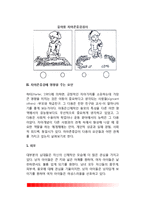 [자아존중감] 자아존중감의 의미(개념), 자아존중감 측정, 자아존중감의 영향요인, 자아존중감 증진방법-5