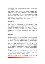 [자아존중감] 자아존중감의 의미(개념), 자아존중감 측정, 자아존중감의 영향요인, 자아존중감 증진방법-6