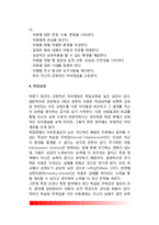 [자아존중감] 자아존중감의 의미(개념), 자아존중감 측정, 자아존중감의 영향요인, 자아존중감 증진방법-7