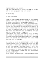 [중세시대교육] 기독교의 성립과 교육 - 기독교성립과 예수의 교육, 기독교의 아동관, 기독교 교육기관, 스콜라 철학-3