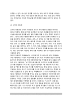 [중세시대교육] 기독교의 성립과 교육 - 기독교성립과 예수의 교육, 기독교의 아동관, 기독교 교육기관, 스콜라 철학-6