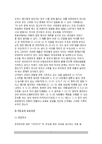 [중세시대교육] 기독교의 성립과 교육 - 기독교성립과 예수의 교육, 기독교의 아동관, 기독교 교육기관, 스콜라 철학-7