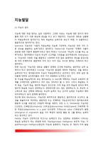 [지능발달] 지능의 정의(개념), 지능의 구조(2요인론, 군집요인분석론, 3차원적 지능구조론), 지능의 측정, 지능의 결정요인(유전과 환경의 영향)-2