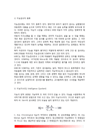 [지능발달] 지능의 정의(개념), 지능의 구조(2요인론, 군집요인분석론, 3차원적 지능구조론), 지능의 측정, 지능의 결정요인(유전과 환경의 영향)-6
