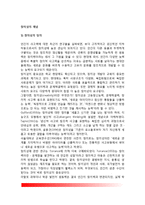 [창의성의 개념] 창의성(창의력)의 정의와 특징, 창의적 사고의 과정, 수평적 사고와 수직적 사고, 창의적 사고의 요소(길포드의 창의적 사고의 요소, 퍼킨스의 창의성 요인)-2