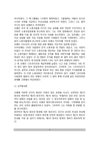 국가주의 교육의 발달 - 피히테의 교육사상, 슐라이에르마허의 교육사상, 오웬의 교육사상-8