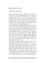 아동발달 단계별 특성과 중요성(태내발달, 영아발달, 유아발달, 학령기아동발달, 청소년기발달과 교육의 중요성)-2