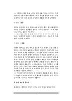 아동발달 단계별 특성과 중요성(태내발달, 영아발달, 유아발달, 학령기아동발달, 청소년기발달과 교육의 중요성)-5