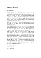 영재아(우수아, 재능아) 교육 - 영재교육의 개념(정의)과 필요성, 영재교육의 체계, 영재아(영재아동)의 교육방법-2
