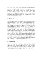 영재아(우수아, 재능아) 교육 - 영재교육의 개념(정의)과 필요성, 영재교육의 체계, 영재아(영재아동)의 교육방법-3