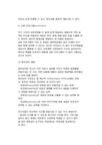 영재아(우수아, 재능아) 교육 - 영재교육의 개념(정의)과 필요성, 영재교육의 체계, 영재아(영재아동)의 교육방법-5