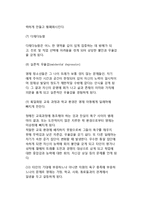 영재아(우수아, 재능아) 교육 - 영재교육의 개념(정의)과 필요성, 영재교육의 체계, 영재아(영재아동)의 교육방법-9