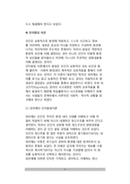 인간발달이론 - 성숙주의이론, 학습이론(스키너의 조작적 조건화, 반두라의 사회학습이론), 정신분석이론(프로이드, 에릭슨), 인지발달이론(피아제의 인지발달이론, 비고츠키의 사회적 인지이론), 생태학적 이론-9