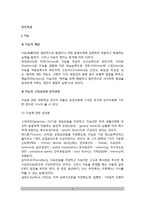 인간특성 - 지능, 창의력, 동기, 성취동기, 자아개념, 자아효능감의 개념과 요인-2