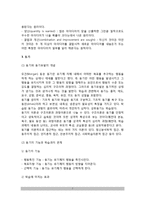 인간특성 - 지능, 창의력, 동기, 성취동기, 자아개념, 자아효능감의 개념과 요인-7