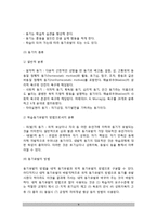 인간특성 - 지능, 창의력, 동기, 성취동기, 자아개념, 자아효능감의 개념과 요인-8