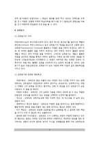 인간특성 - 지능, 창의력, 동기, 성취동기, 자아개념, 자아효능감의 개념과 요인-9