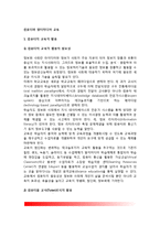 컴퓨터와 멀티미디어 교육(컴퓨터와 멀티미디어의 교육적 활용)-2