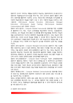 컴퓨터와 멀티미디어 교육(컴퓨터와 멀티미디어의 교육적 활용)-3