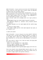 컴퓨터와 멀티미디어 교육(컴퓨터와 멀티미디어의 교육적 활용)-4