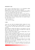 태아발달(태아기의 발달) - 태아의 발달과정(배아기, 태아기), 태아발달에 영향을 주는 요소-2
