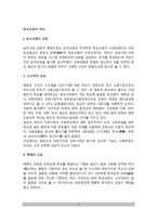 [한국교육의 역사] 우리나라 교육의 역사(발전과정) - 삼국시대, 고려시대, 조선시대, 근대, 일제식민지시대(일제식민지주의), 현대의 교육-3