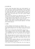 [한국교육의 역사] 우리나라 교육의 역사(발전과정) - 삼국시대, 고려시대, 조선시대, 근대, 일제식민지시대(일제식민지주의), 현대의 교육-5