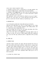 [한국교육의 역사] 우리나라 교육의 역사(발전과정) - 삼국시대, 고려시대, 조선시대, 근대, 일제식민지시대(일제식민지주의), 현대의 교육-9