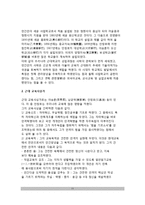 [한국교육의 역사] 우리나라 교육의 역사(발전과정) - 삼국시대, 고려시대, 조선시대, 근대, 일제식민지시대(일제식민지주의), 현대의 교육-11